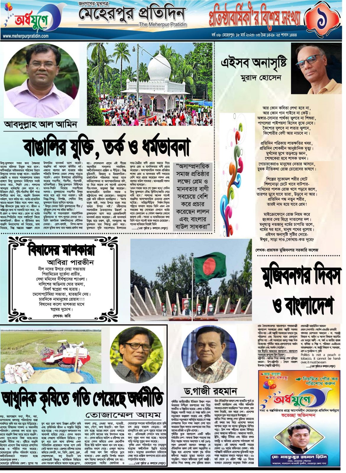 ৬ষ্ঠ প্রতিষ্ঠাবার্ষিকীর ইপেপার