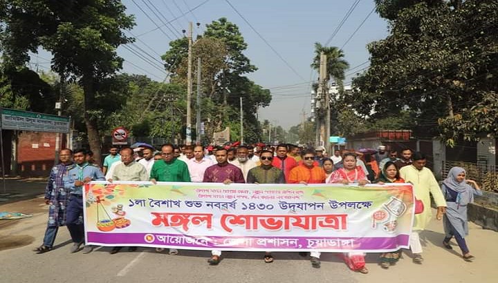 চুয়াডাঙ্গায় বাংলা নববর্ষ উপলক্ষে মঙ্গল শোভাযাত্রা