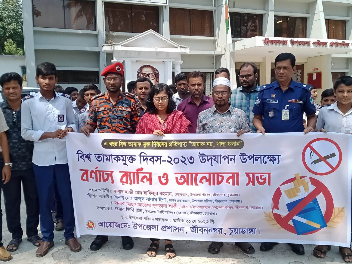 জীবননগরে বিশ্ব তামাকমুক্ত দিবস পালিত