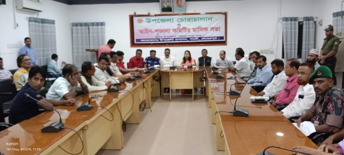 গাংনী উপজেলা চোরাচালান ও আইনশৃংখলা বিষয়ক মিটিং অনুষ্ঠিত