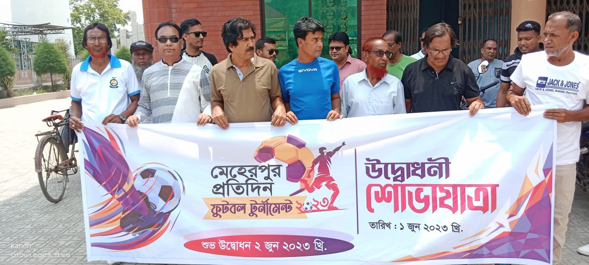 মেহেরপুর প্রতিদিন ফুটবল টুর্নামেন্ট  উপলক্ষে উদ্বোধনী শোভাযাত্রা