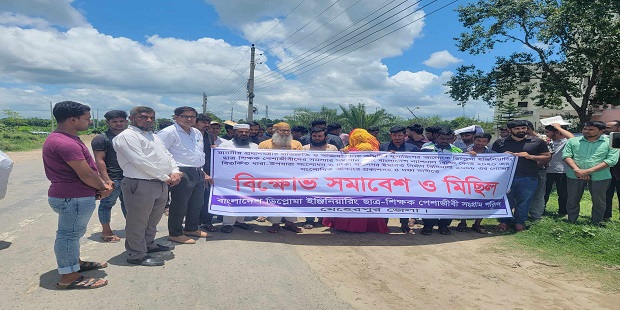 মেহেরপুরে ইনস্টিটিউট অফ ডিপ্লোমা ইঞ্জিনিয়ারর্স বিক্ষোভ সমাবেশ