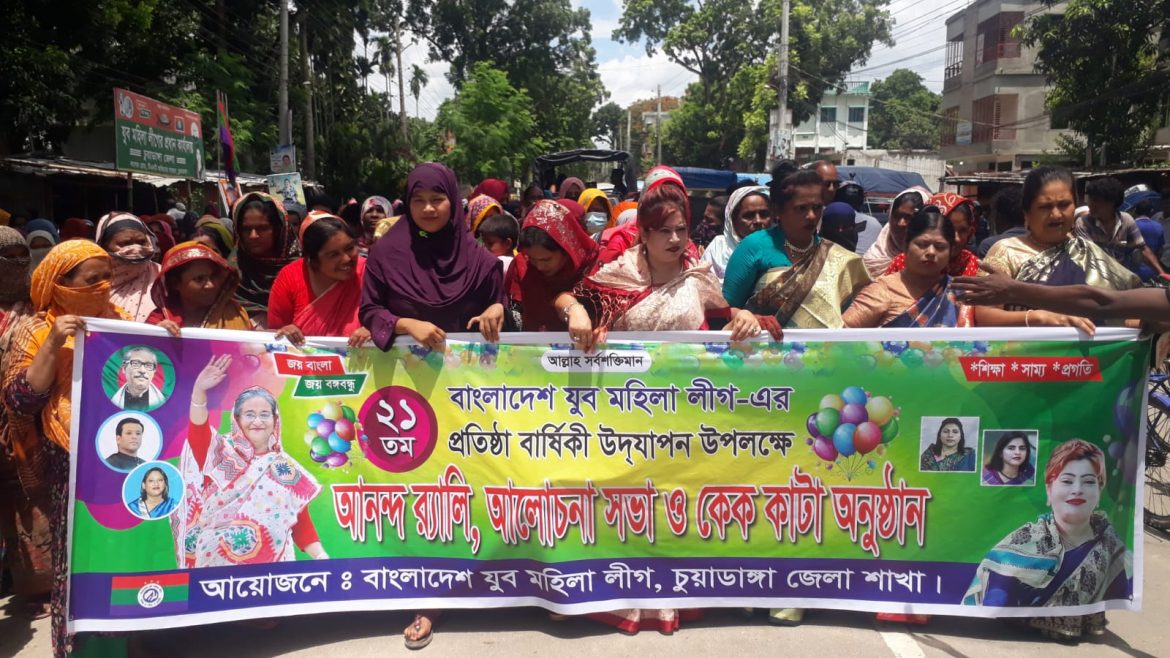 চুয়াডাঙ্গায় যুব মহিলা লীগের ২১তম প্রতিষ্ঠা বার্ষিক পালিত
