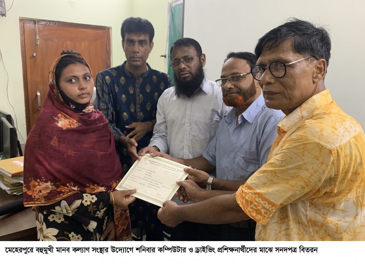 মেহেরপুরে কম্পিউটার ও ড্রাইভিং প্রশিক্ষনার্থীদের মাঝে সনদ বিতরণ