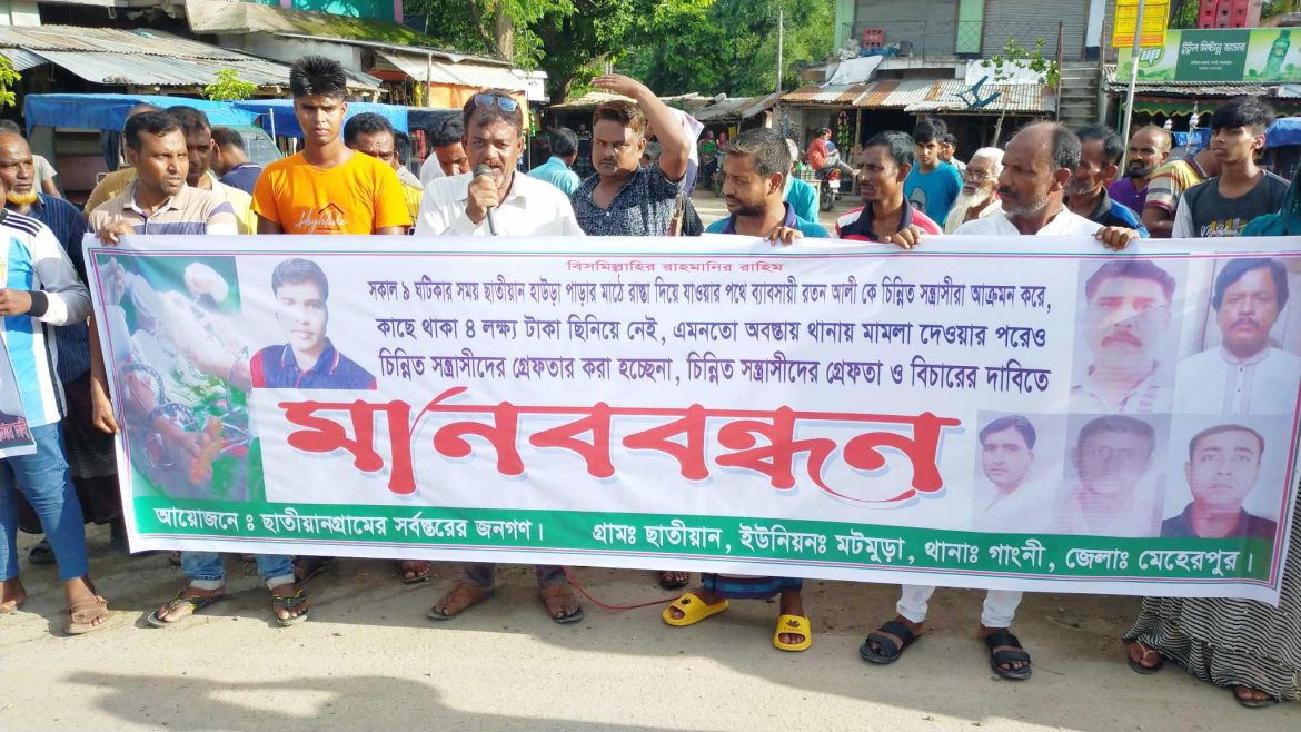 গাংনীতে ব্যবসায়ী উপর সন্ত্রাসী হামলার বিচারের দাবীতে মানববন্ধন