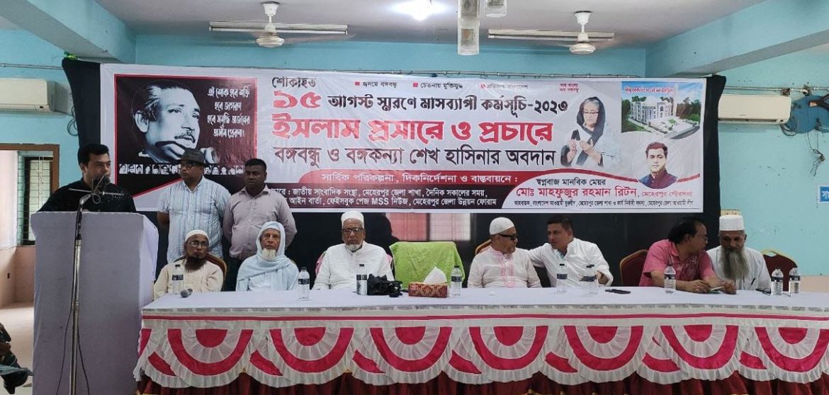 মেহেরপুরে ইসলাম প্রসারে ও প্রচার নিয়ে আলোচনা সভা