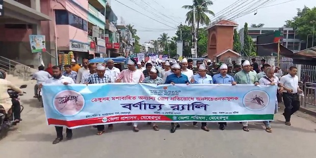 মেহেরপুরে ডেঙ্গু জনসচেতনতামূলক বর্ণাঢ্য র‌্যালী