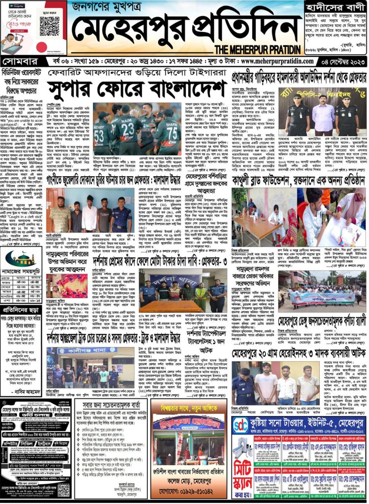 Meherpur Pratidin Epaper