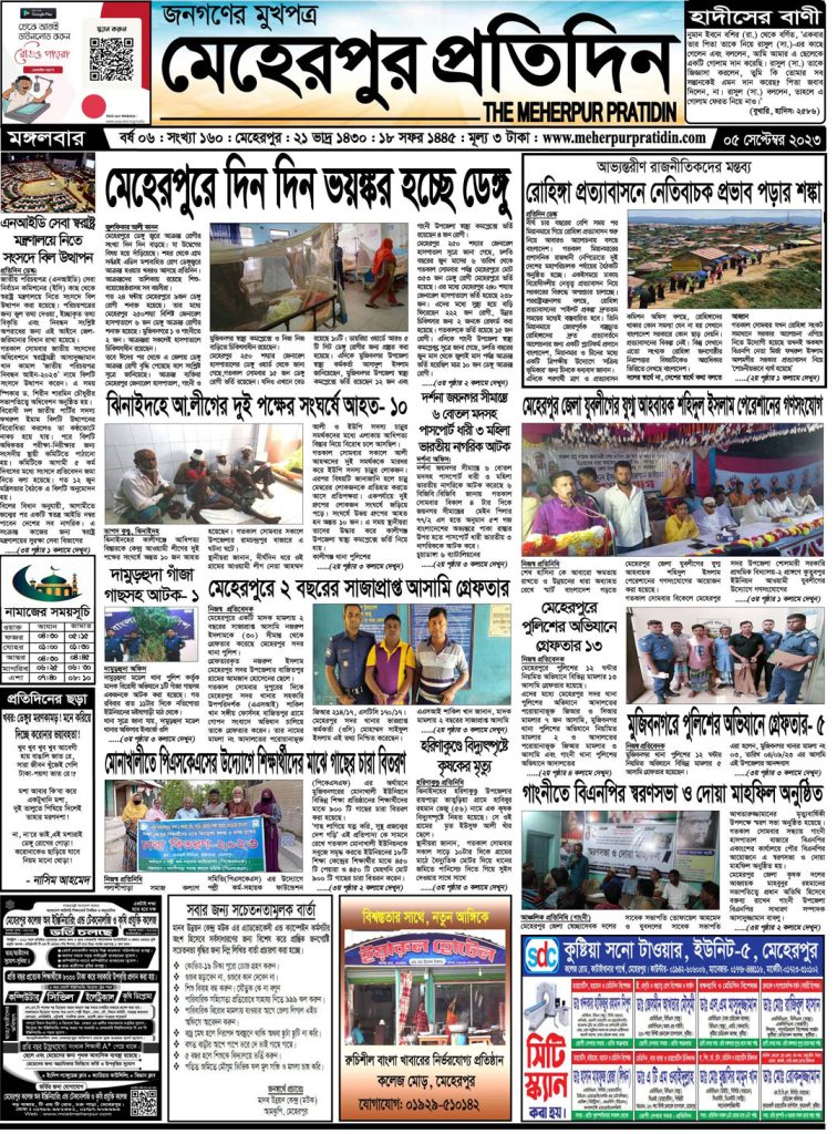 Meherpur Pratidin Epaper