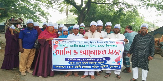 দামুড়হুদা হাউলী ইউনিয়নে স্থানীয় সরকার দিবস উপলক্ষে র‌্যালি ও আলোচনা সভা 