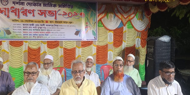 দর্শনায় দোকান মালিক সমিতির ত্রি- বার্ষিক সাধারণ সভা