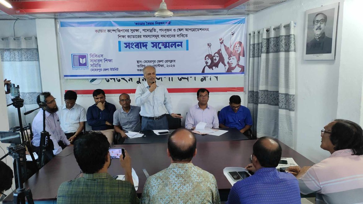 মেহেরপুরে বিসিএস সাধারণ শিক্ষা সমিতির সংবাদ সম্মেলন