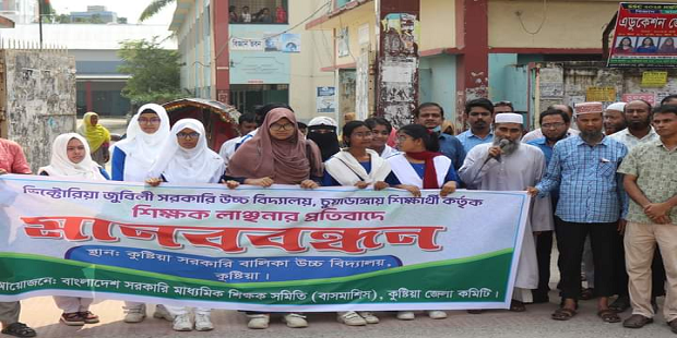 শিক্ষককে ছাত্রের চড়, প্রতিবাদে কুষ্টিয়ায় মানববন্ধন