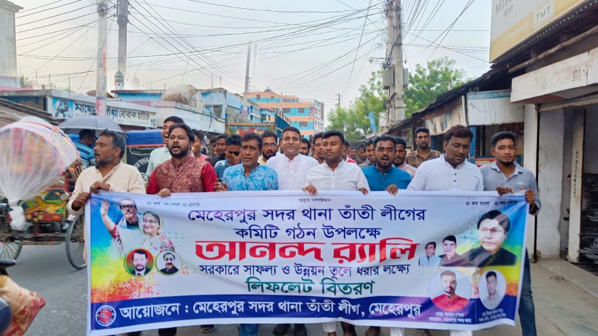 মেহেরপুরে সরকারের উন্নয়ন তুলে ধরে তাঁতী লীগের আনন্দ র‍্যালি