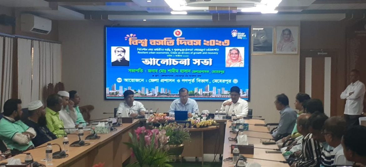 মেহেরপুরে বিশ্ব বসতি দিবস পালিত