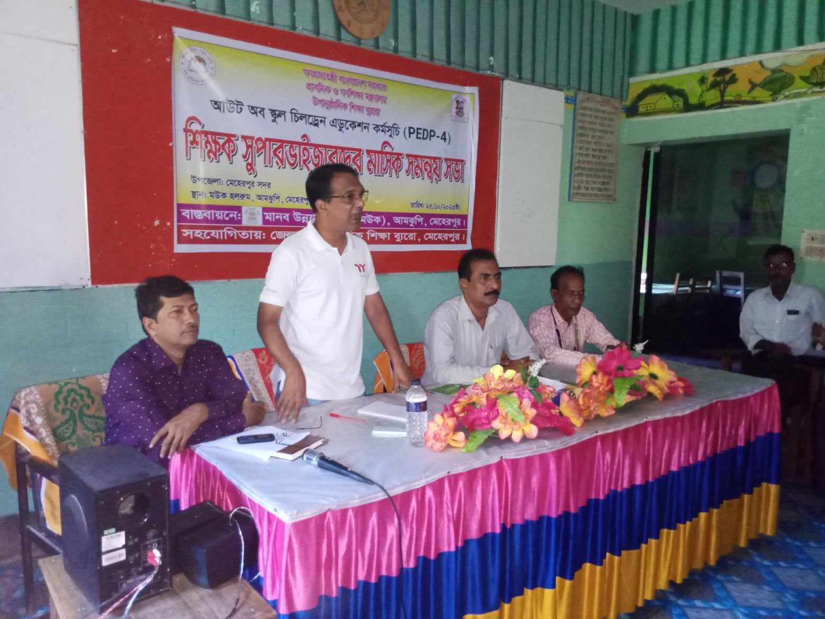 মেহেরপুরে উপানুষ্ঠানিক শিক্ষা প্রকল্পের শিক্ষক ও সুপারভাইজারদের মাসিক সমন্বয় সভা