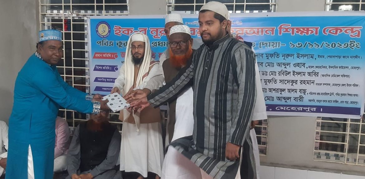 মেহেরপুরে ইক্-র নূরানী বয়ষ্ক কুরআন শিক্ষা কেন্দ্র ছাত্রদের বিদায় অনুষ্ঠান
