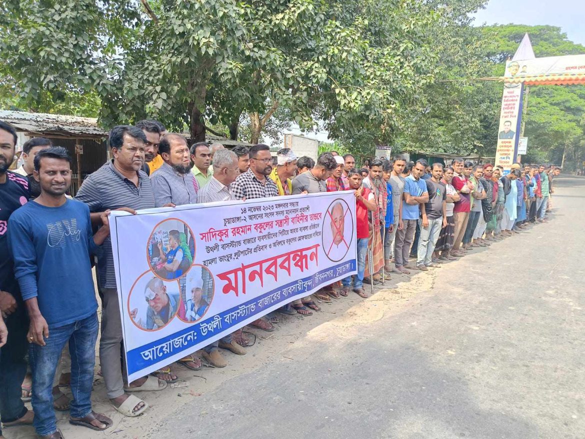 জীবননগরের আ. লীগের মনোনয়ন প্রত্যাশী বকুলের গ্রেফতারের দাবিতে ব্যবসায়ীদের মানববন্ধন