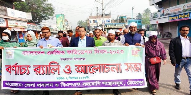 মেহেরপুরে বাংলাদেশ এনজিও ফাউন্ডেশন দিবস পালিত