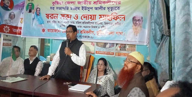 কুষ্টিয়াতে শ্রমিক লীগনেতা ইউসুফ আলীর স্মরণ সভা অনুষ্ঠিত