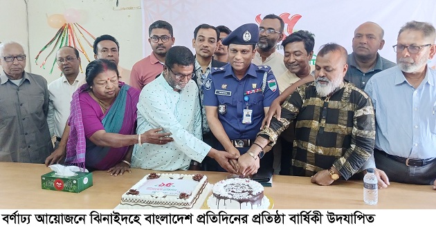 ঝিনাইদহে বাংলাদেশ প্রতিদিনের প্রতিষ্ঠাবার্ষিকী পালিত