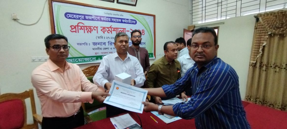 মেহেরপুর জজশীপের কর্মচারীদের দক্ষতা বৃদ্ধিতে ২ দিনের কর্মশালা অনুষ্ঠিত