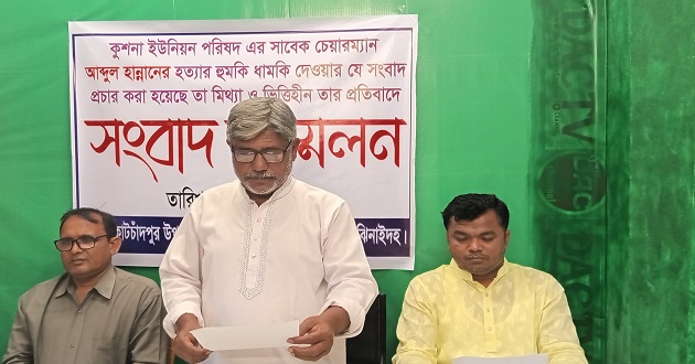 কোটচাঁদপুর পত্রিকায় প্রকাশিত সংবাদের প্রতিবাদে সংবাদ সম্মেলন