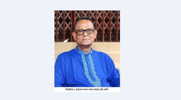 ঝিনাইদহ-১ আসনের সংসদ সদস্য আব্দুল হাই (এমপি) বর্নাঢ্য জীবনাবসান