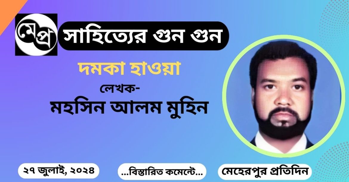 দমকা হাওয়া