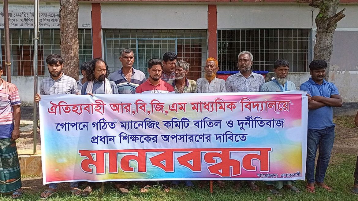 গাংনীতে কমিটি বাতিলের দাবিতে মানববন্ধন