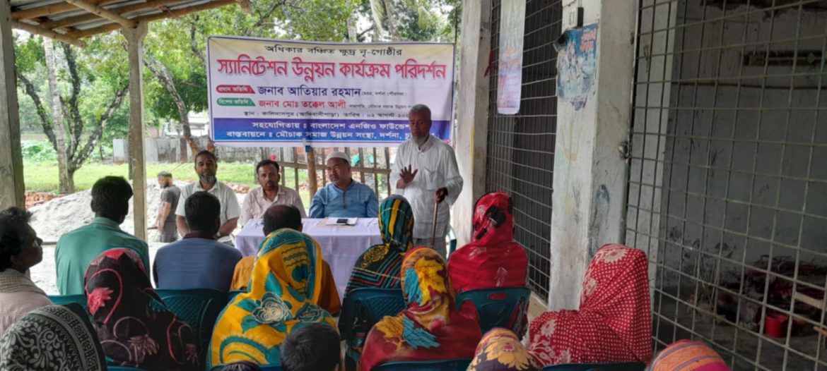 দর্শনায় অধিকার বঞ্চিত ক্ষুদ্র নৃ-গোষ্টীর স্যানিটেশন উন্নয়ন কার্যক্রম পরিদর্শন