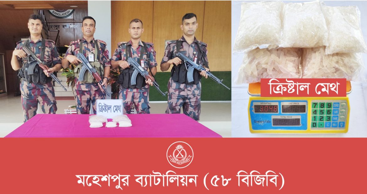 ঝিনাইদহে ১৫ কোটি টাকা মূল্যের ক্রিস্টাল মেথ আইস জব্দ