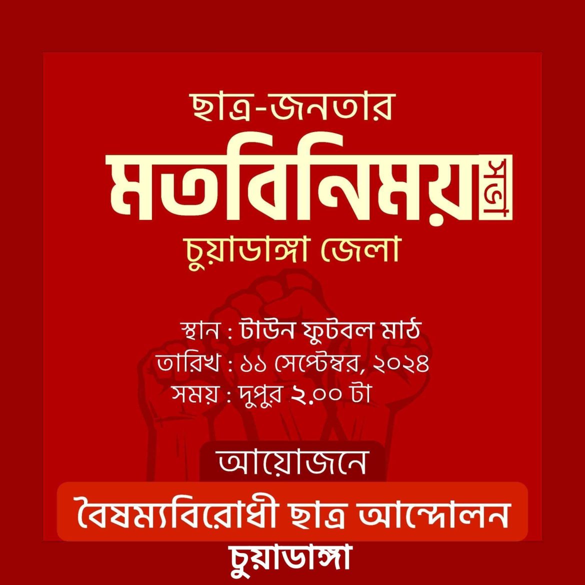 মৈত্রী সফরে বৈষম্য বিরোধী ছাত্র আন্দোলনের প্রতিনিধি দল