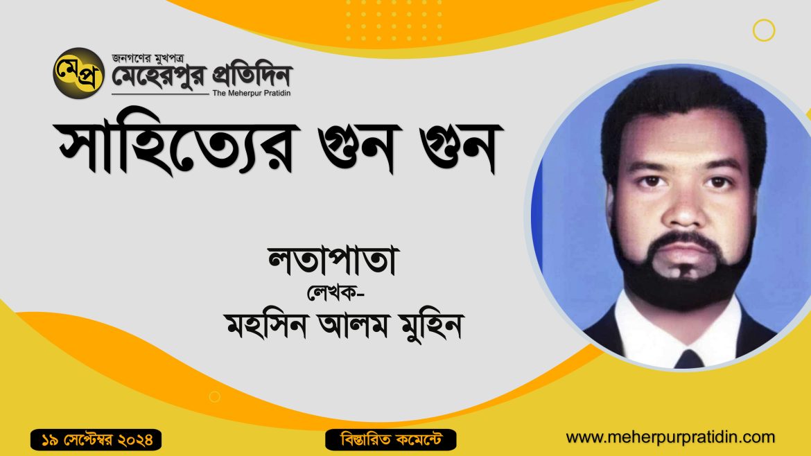 লতাপাতা