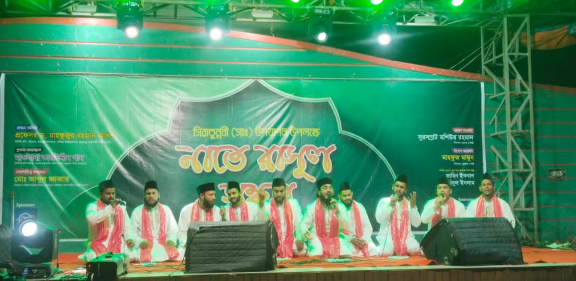 মেহেরপুরে সিরাতুন্নবী (সাঃ) উদযাপন উপলক্ষে নাতে রাসুল সন্ধ্যা অনুষ্ঠিত