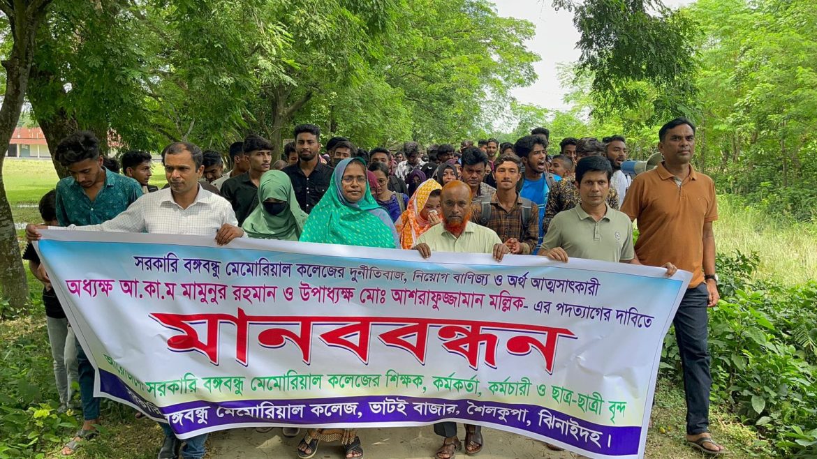 ঝিনাইদহের সরকারি বঙ্গবন্ধু মেমোরিয়াল কলেজের অধ্যক্ষের পদত্যাগের দাবিতে মানববন্ধন
