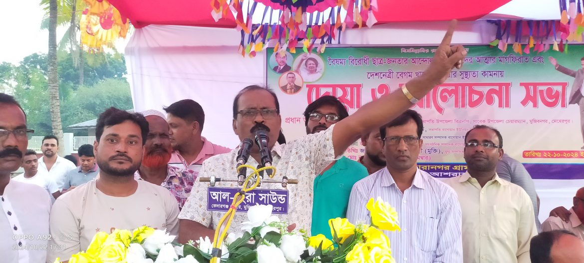 মুজিবনগরে তারানগর গ্রাম বিএনপির আয়োজনে দোয়া ও আলোচনা সভায়