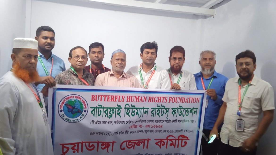 চুয়াডাঙ্গায় বাটারফ্লাই হিউম্যান রাইটস্ ফাউন্ডেশনের জেলা কমিটি গঠিত