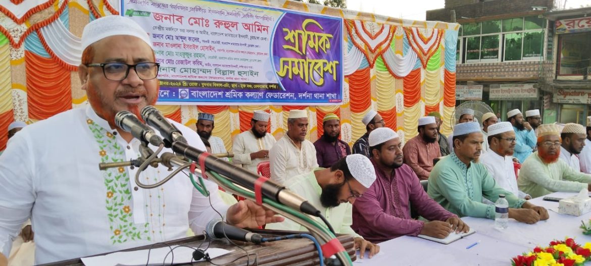 দর্শনায় শ্রমিক অধিকার প্রতিষ্ঠায় ইসলামী শ্রমিক সমাবেশে জেলা আমীর রুহুল আমিন