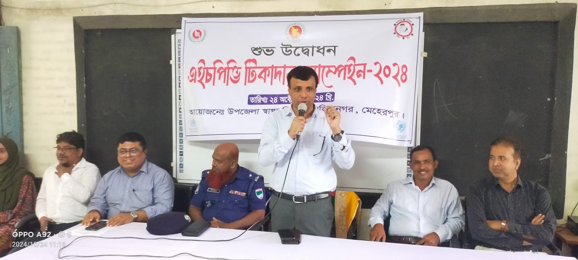 মুজিবনগরে জাতীয় এইচপিভি টিকাদান ক্যাম্পেইনের শুভ উদ্বোধন