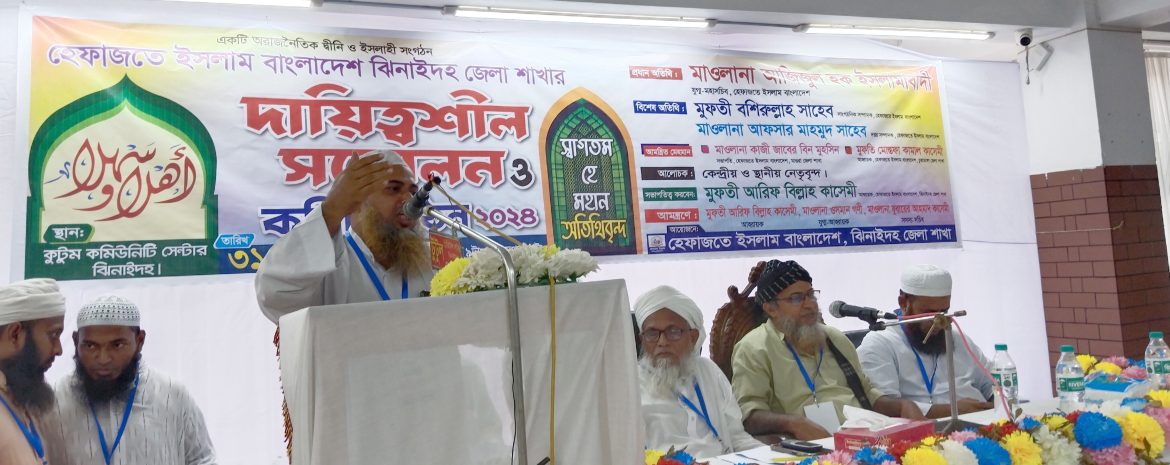 ঝিনাইদহে হেফাজত ইসলামের দায়িত্বশীল সম্মেলন ও কমিটি গঠন