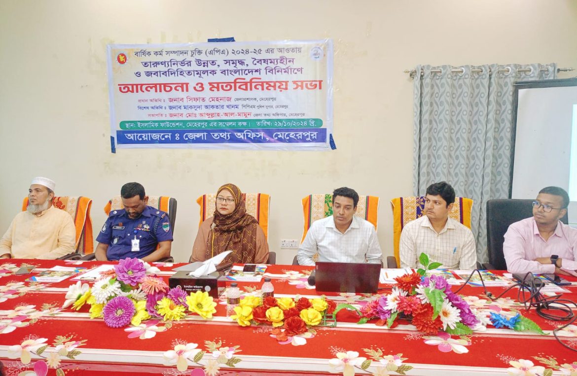 মেহেরপুরে বাংলাদেশ বিনির্মাণ বিষয়ে আলোচনা ও মতবিনিময় সভা অনুষ্ঠিত