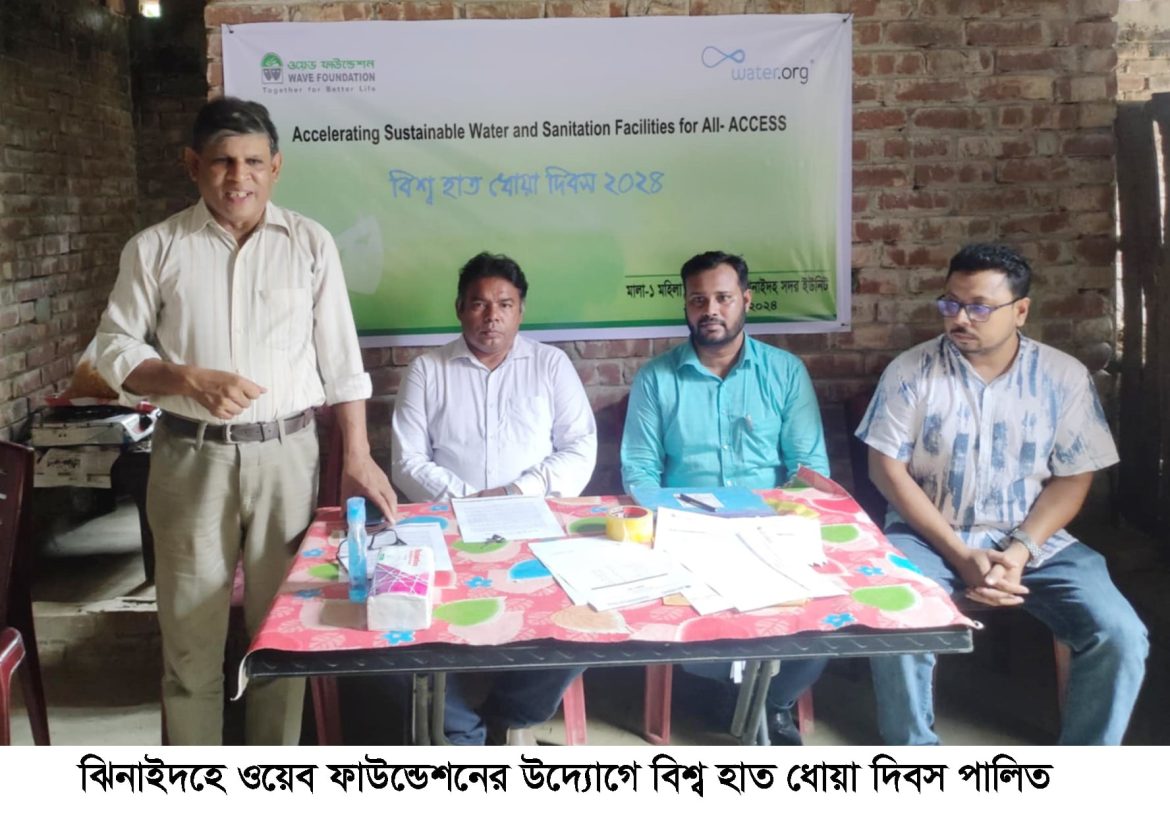 ঝিনাইদহে ওয়েব ফাউন্ডেশনের উদ্যোগে বিশ্ব হাত ধোয়া দিবস পালিত