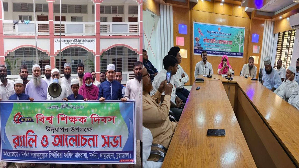 দামুড়হুদা ও দর্শনায় বিশ্ব শিক্ষক দিবস পালিত