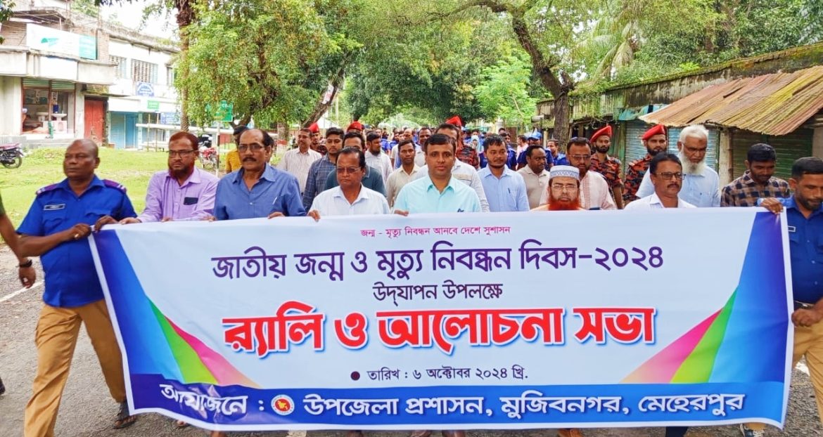 মুজিবনগরে জাতীয় জন্ম ও মৃত্যু নিবন্ধন দিবস পালন 