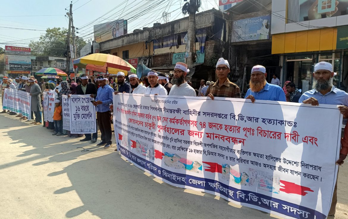 বিডিআর হত্যাকান্ডের বিচার ও চাকরী পুর্ন:বহালের দাবিতে ঝিনাইদহে মানববন্ধন