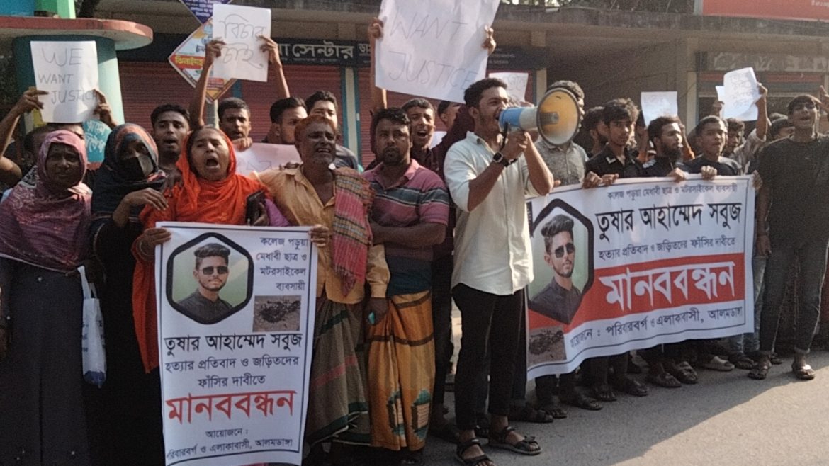 আলমডাঙ্গায় মোটর সাইকেলসহ সবুজকে পুড়িয়ে হত্যা মামলার সকল আসামীকে গ্রেপ্তার ও বিচারের দাবীতে বিক্ষোভ ও মানব বন্ধন
