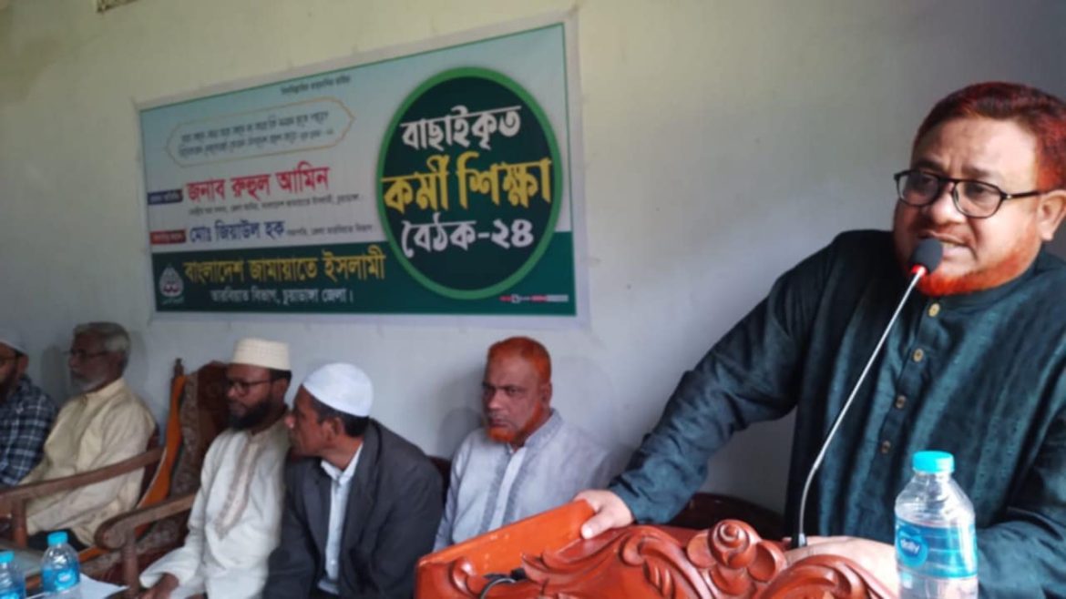 আলমডাঙ্গায় জামায়াতের বাছাইকৃত কর্মীদের শিক্ষা বৈঠকে