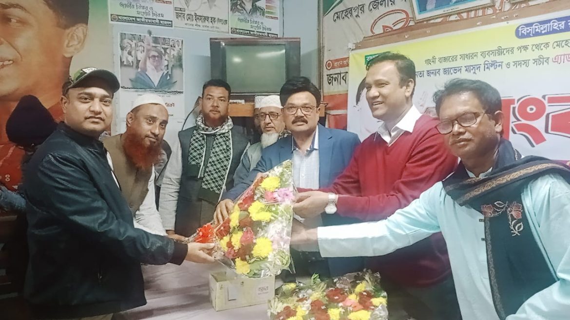 মেহেরপুর জেলা বিএনপির নবগঠিত আহবায়ক কমিটিকে গাংনী ব্যবসায়ীদের পক্ষ থেকে ফুলেল শুভেচ্ছা