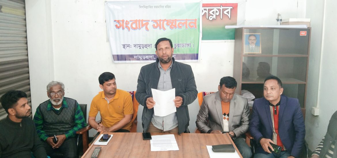 দামুড়হুদায় ন্যায় বিচারের দাবীতে সংবাদ সম্মেলন
